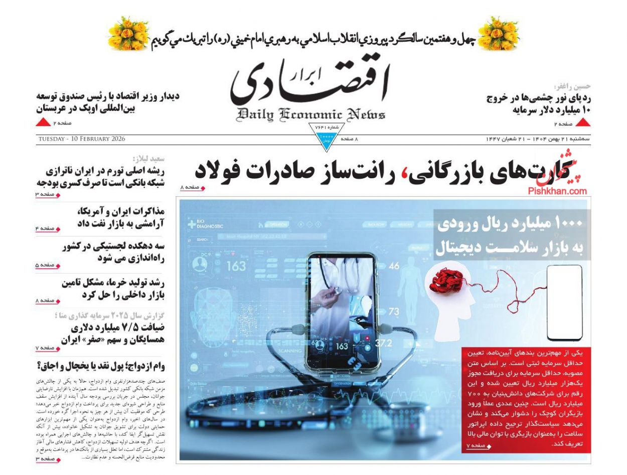 عناوین اخبار روزنامه ابرار اقتصادی در روز سه‌شنبه ۲۱ بهمن