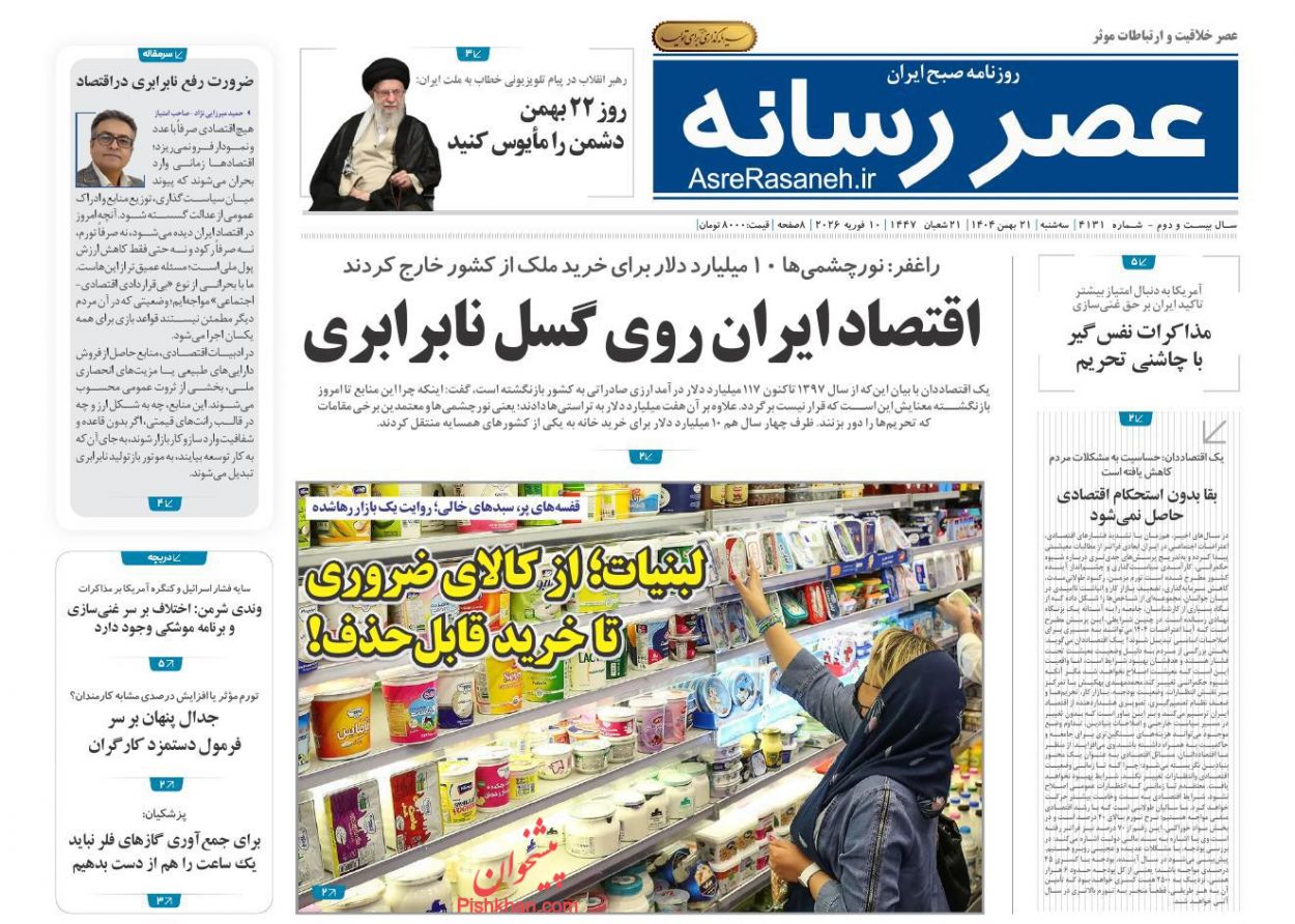 عناوین اخبار روزنامه عصر رسانه در روز سه‌شنبه ۲۱ بهمن