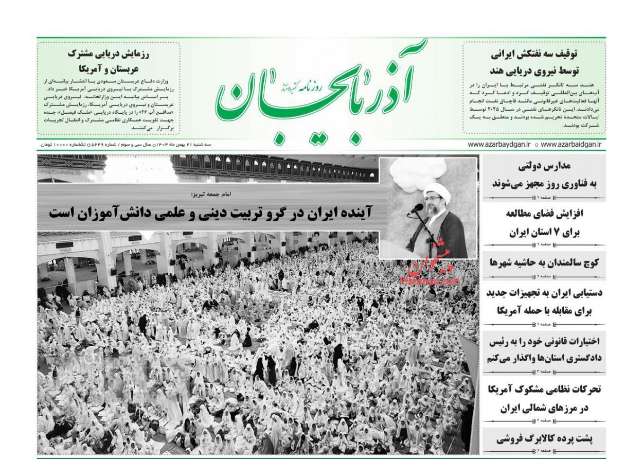 عناوین اخبار روزنامه آذربایجان در روز سه‌شنبه ۲۱ بهمن