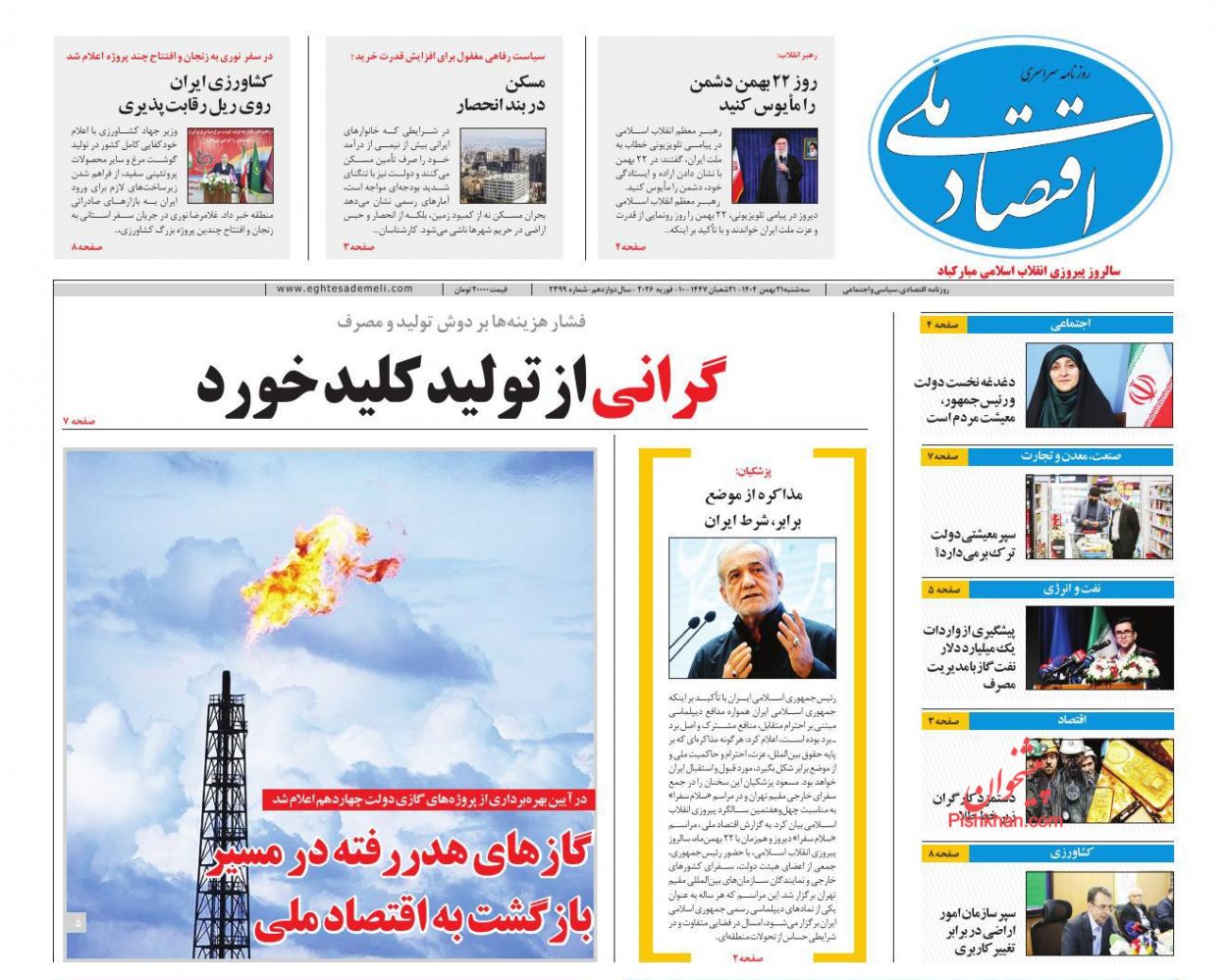 عناوین اخبار روزنامه اقتصاد ملی در روز سه‌شنبه ۲۱ بهمن