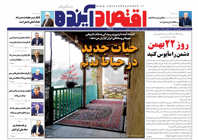 روزنامه اقتصاد آینده