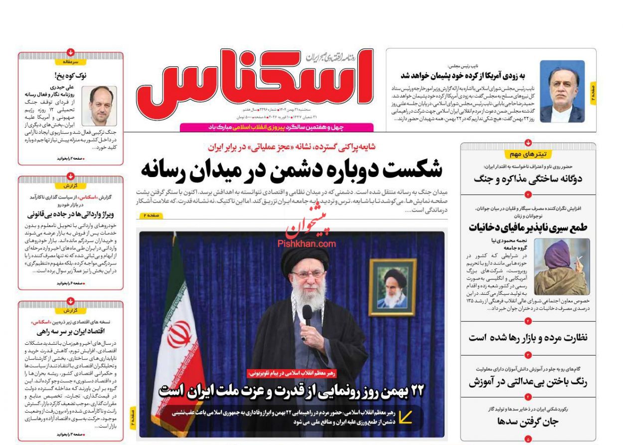 عناوین اخبار روزنامه اسکناس در روز سه‌شنبه ۲۱ بهمن