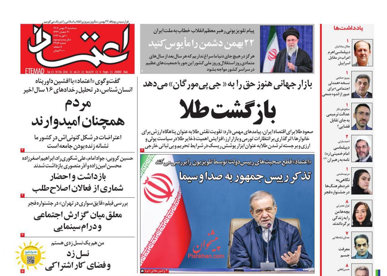 عناوین اخبار روزنامه اعتماد در روز سه‌شنبه ۲۱ بهمن