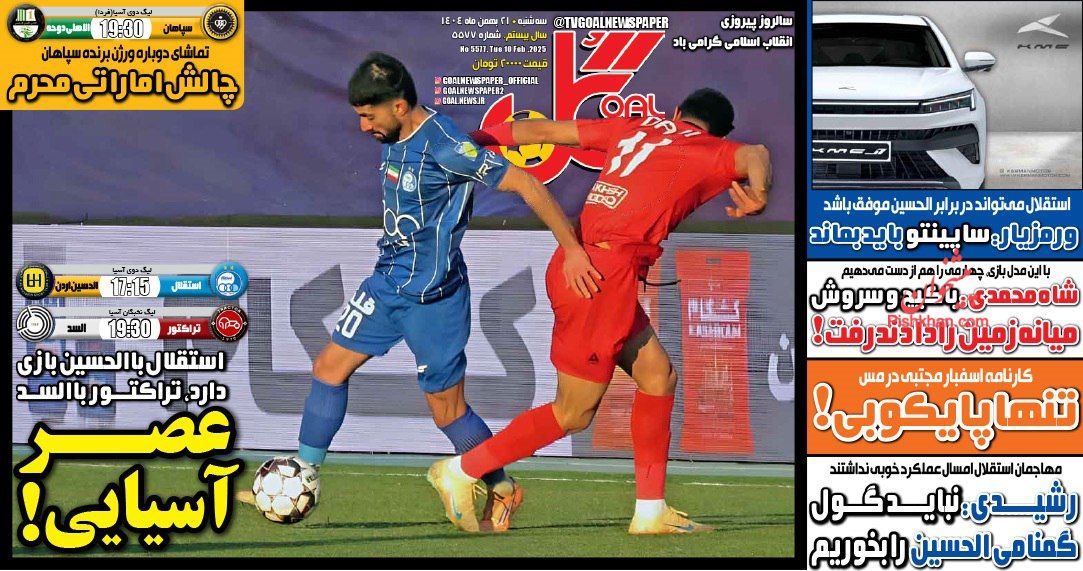 عناوین اخبار روزنامه گل در روز سه‌شنبه ۲۱ بهمن