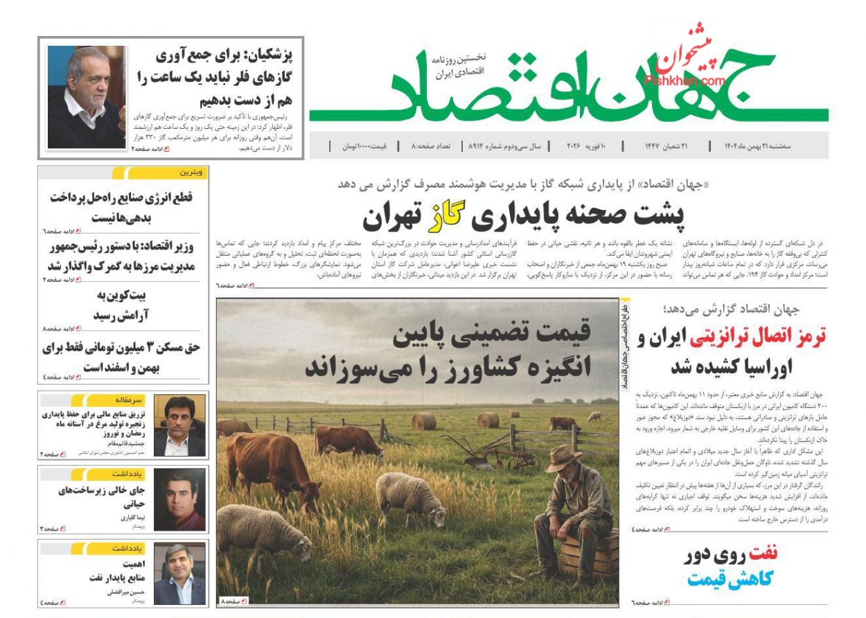 عناوین اخبار روزنامه جهان اقتصاد در روز سه‌شنبه ۲۱ بهمن