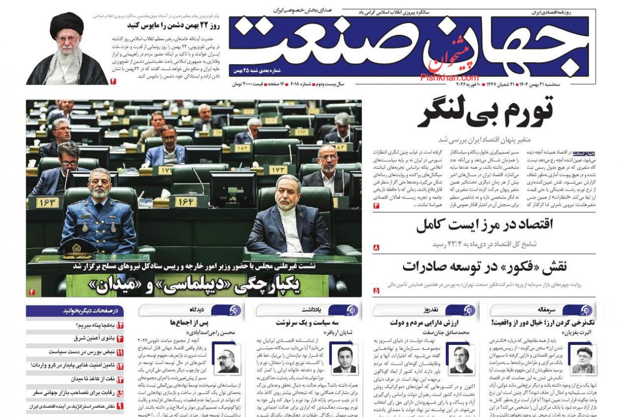 عناوین اخبار روزنامه جهان صنعت در روز سه‌شنبه ۲۱ بهمن