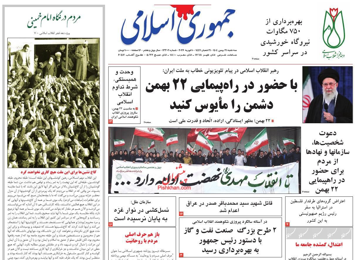 عناوین اخبار روزنامه جمهوری اسلامی در روز سه‌شنبه ۲۱ بهمن