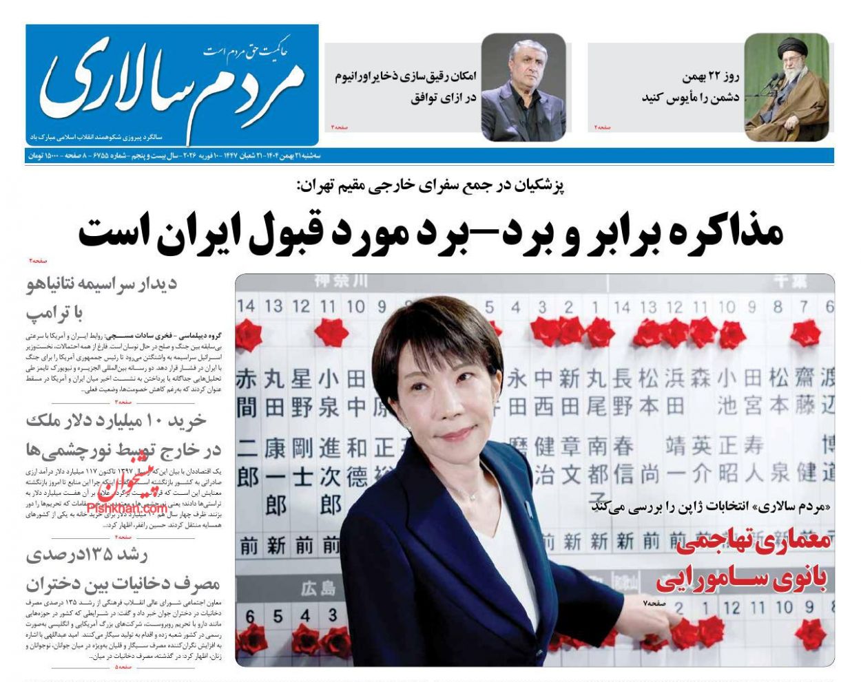 عناوین اخبار روزنامه مردم سالاری در روز سه‌شنبه ۲۱ بهمن