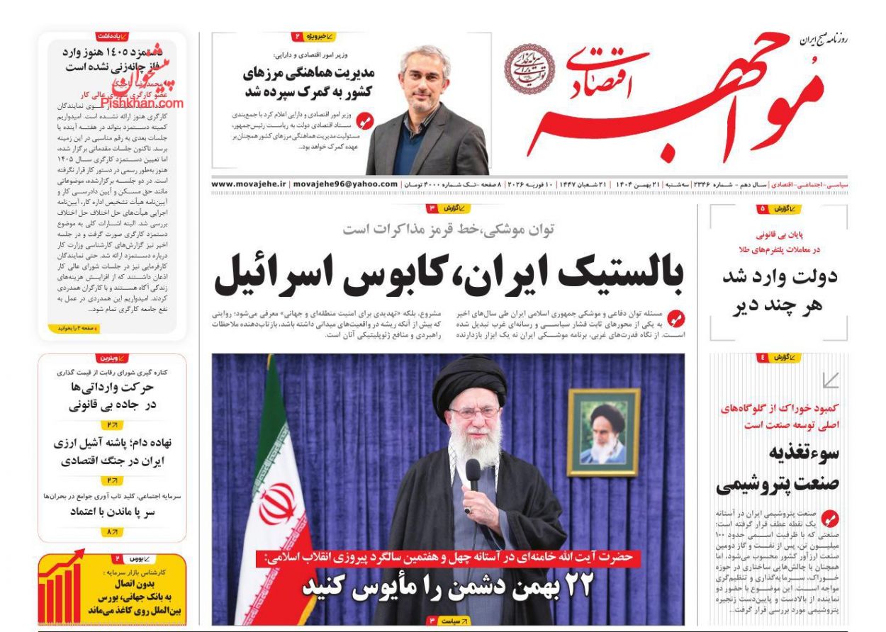 عناوین اخبار روزنامه مواجهه اقتصادی در روز سه‌شنبه ۲۱ بهمن