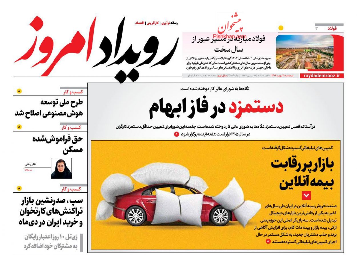 عناوین اخبار روزنامه رویداد امروز در روز سه‌شنبه ۲۱ بهمن