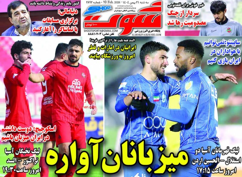 روزنامه شوت