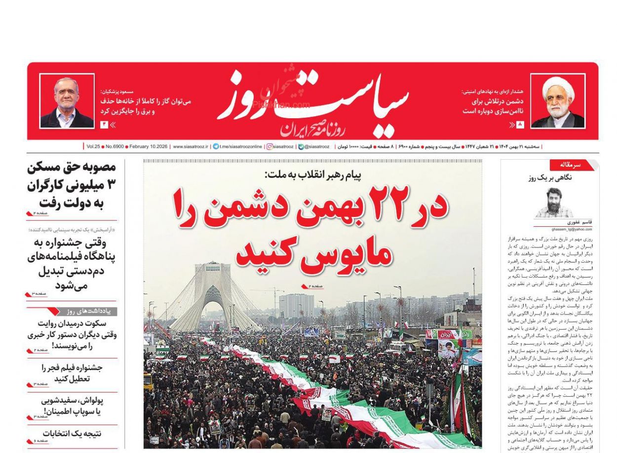 عناوین اخبار روزنامه سیاست روز در روز سه‌شنبه ۲۱ بهمن