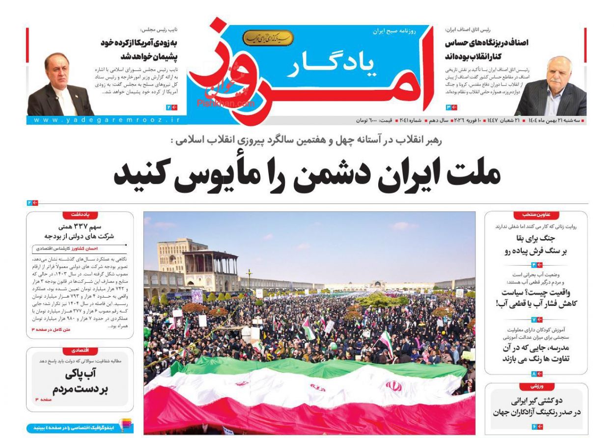 عناوین اخبار روزنامه یادگار امروز در روز سه‌شنبه ۲۱ بهمن