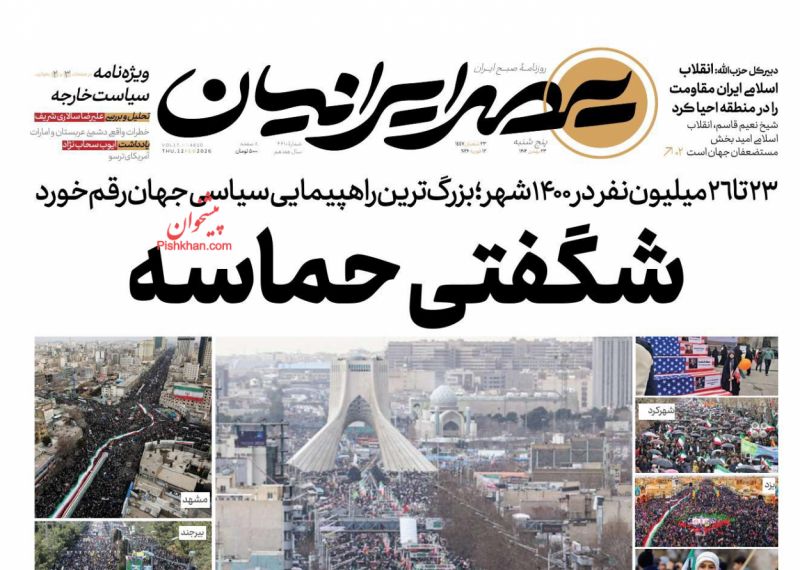 روزنامه عصر ایرانیان