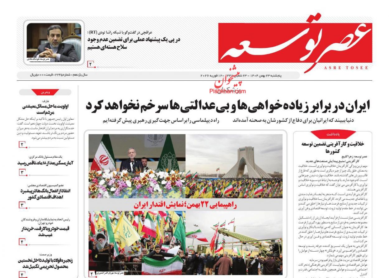 عناوین اخبار روزنامه عصر توسعه در روز پنجشنبه ۲۳ بهمن