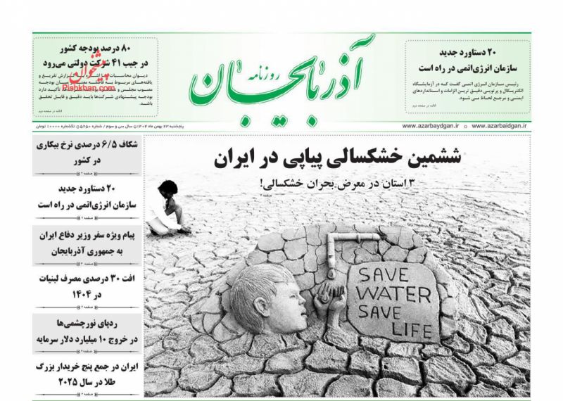 روزنامه آذربایجان