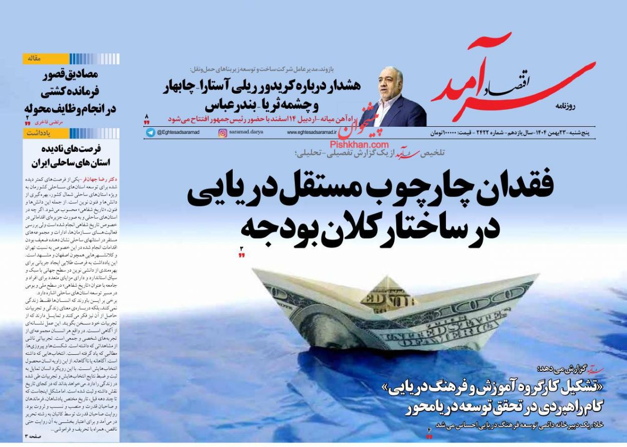 عناوین اخبار روزنامه اقتصاد سرآمد در روز پنجشنبه ۲۳ بهمن