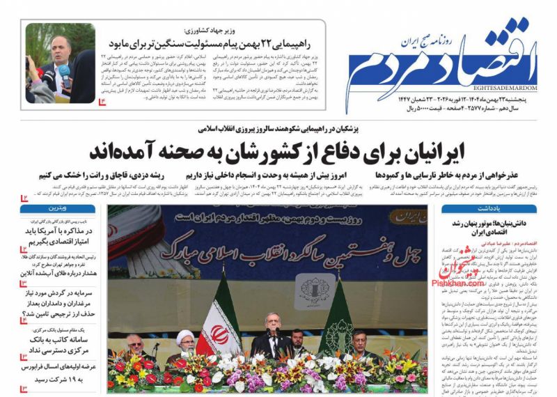 روزنامه اقتصاد مردم