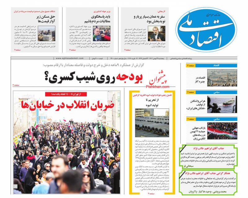 روزنامه اقتصاد ملی