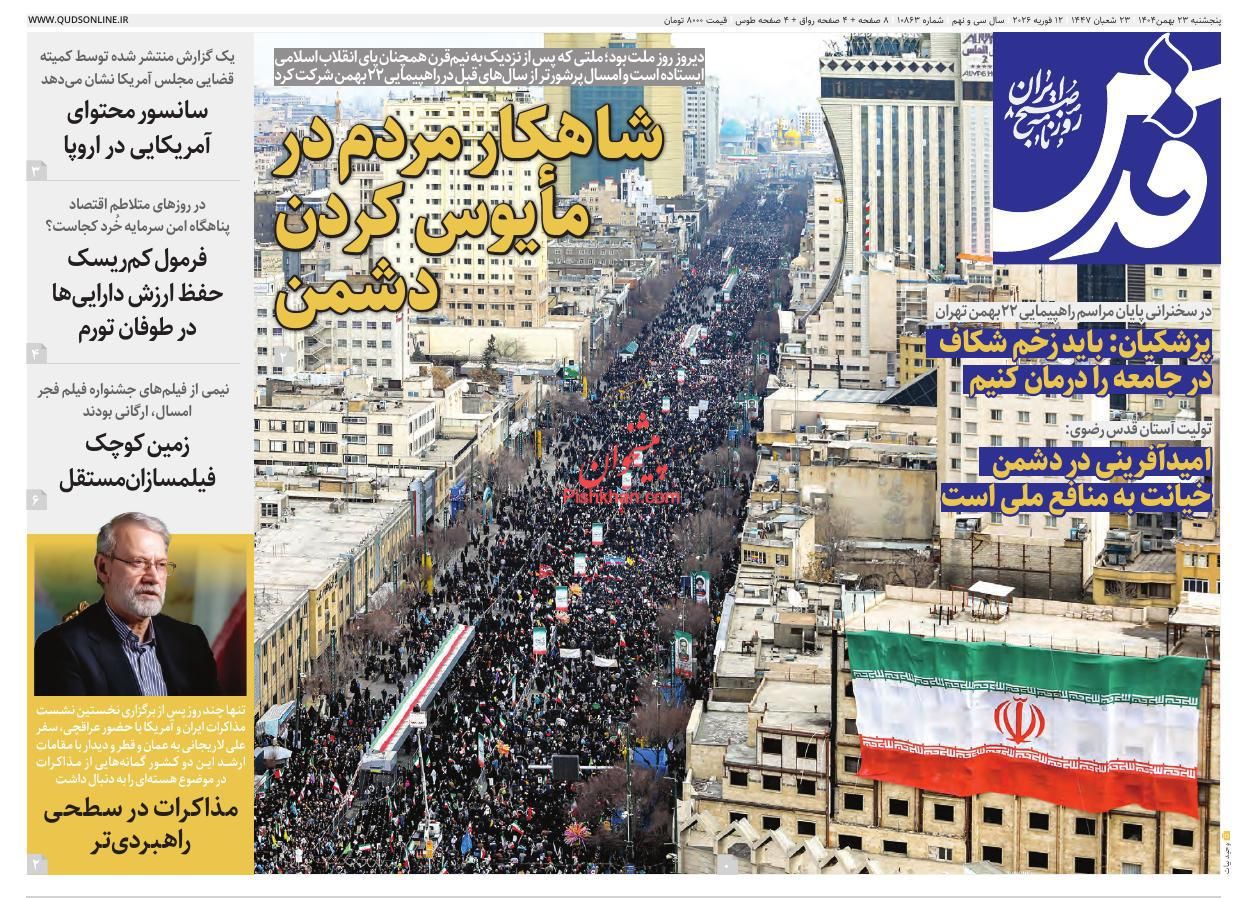 عناوین اخبار روزنامه قدس در روز پنجشنبه ۲۳ بهمن