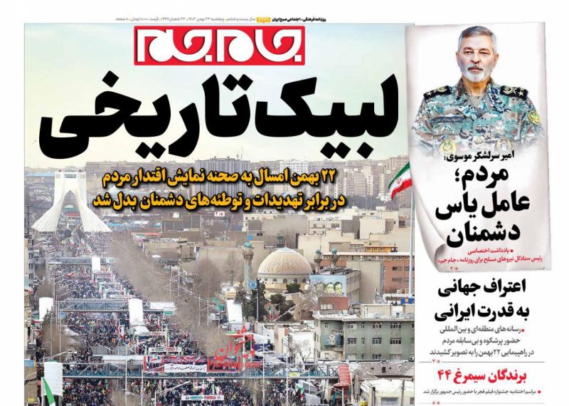 روزنامه جام جم