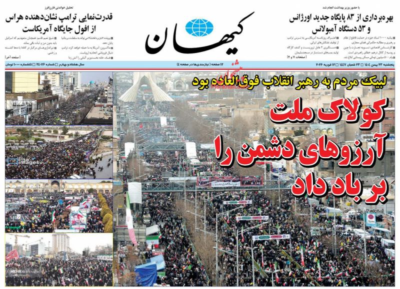 عناوین اخبار روزنامه کیهان در روز پنجشنبه ۲۳ بهمن