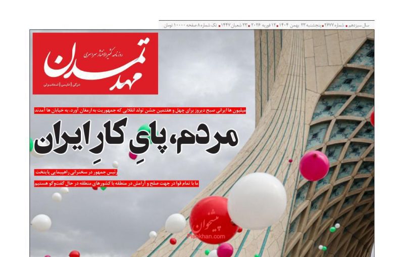 روزنامه مهد تمدن