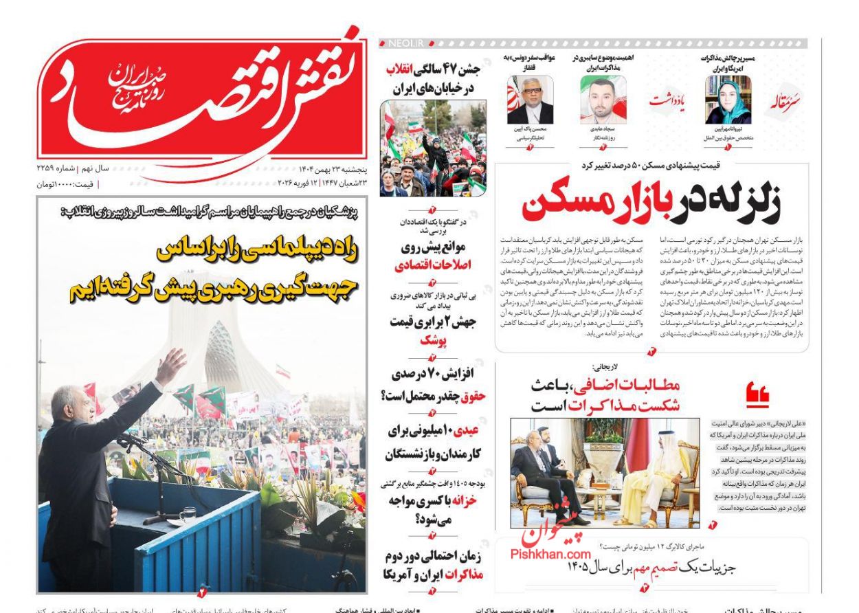 عناوین اخبار روزنامه نقش اقتصاد در روز پنجشنبه ۲۳ بهمن