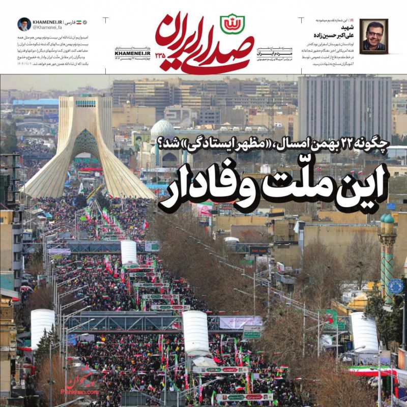 روزنامه صدای ایران