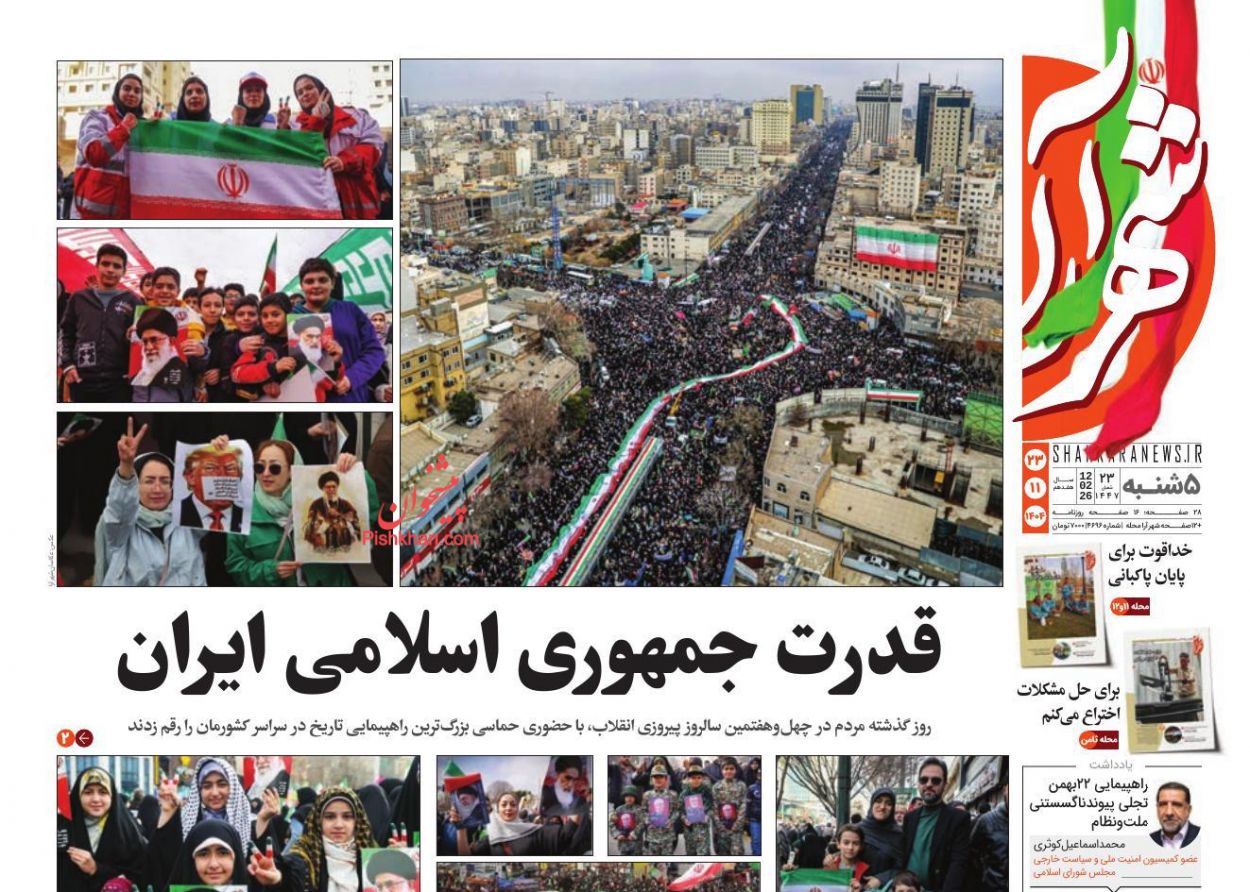 عناوین اخبار روزنامه شهرآرا در روز پنجشنبه ۲۳ بهمن