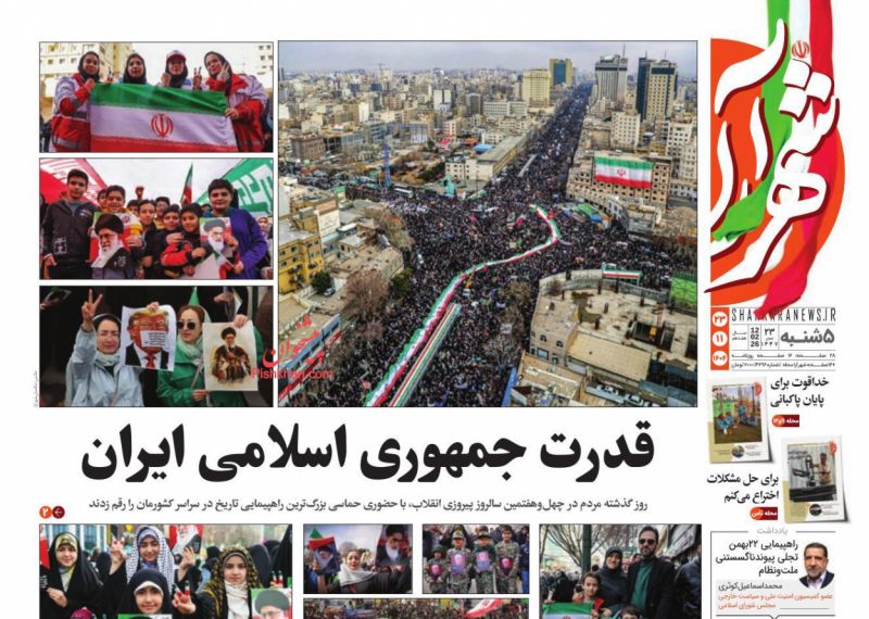 روزنامه شهرآرا