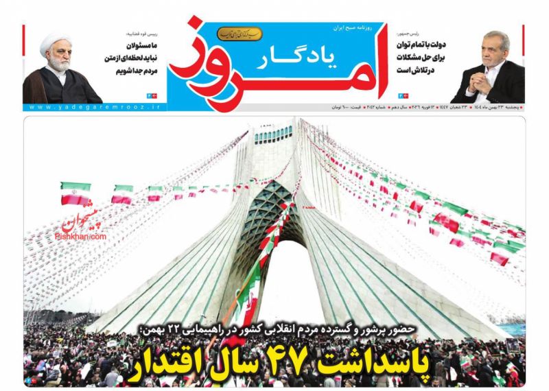 عناوین اخبار روزنامه یادگار امروز در روز پنجشنبه ۲۳ بهمن