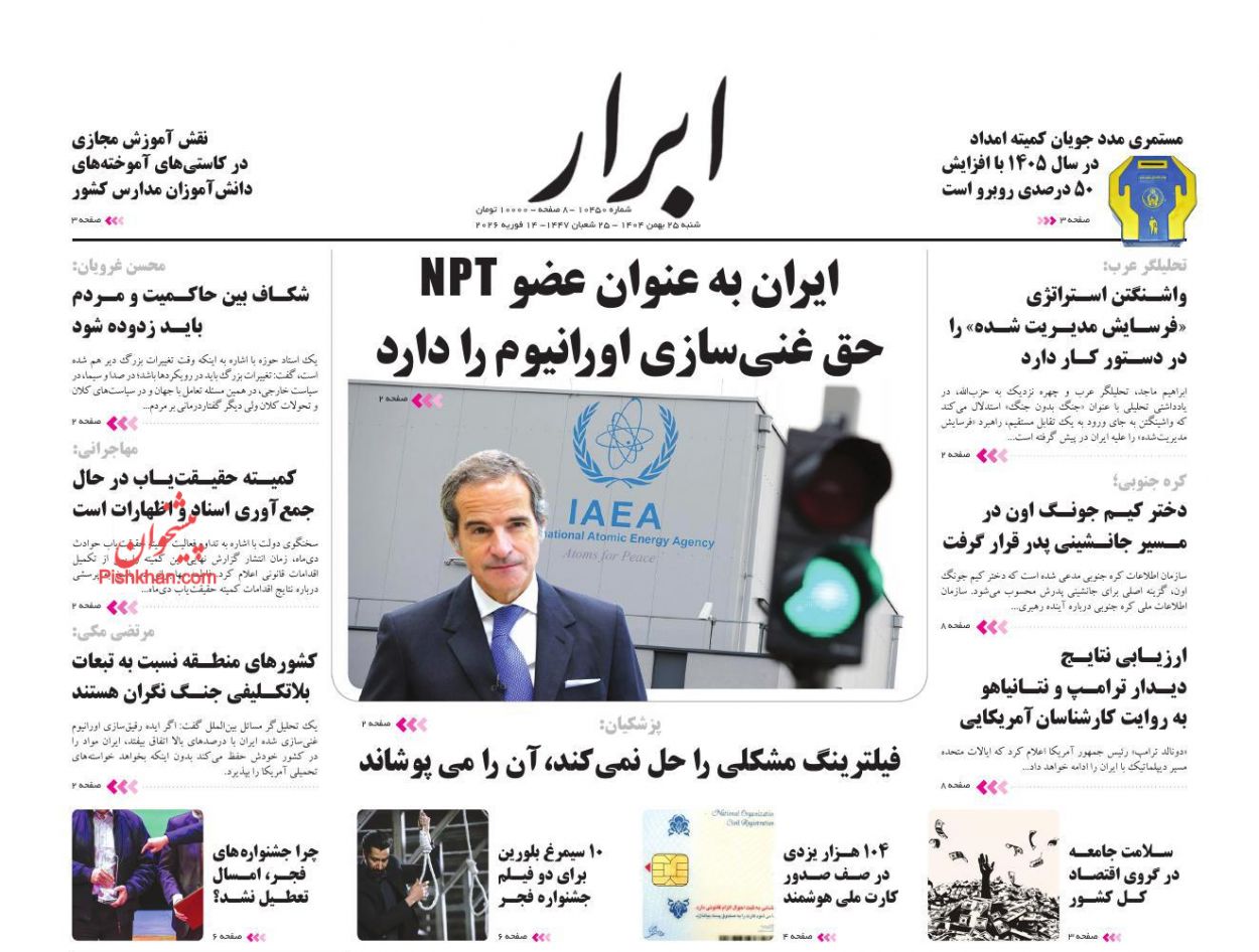 عناوین اخبار روزنامه ابرار در روز شنبه ۲۵ بهمن