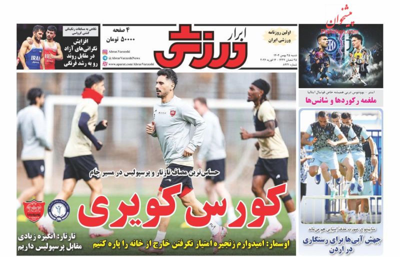 روزنامه ابرار ورزشى