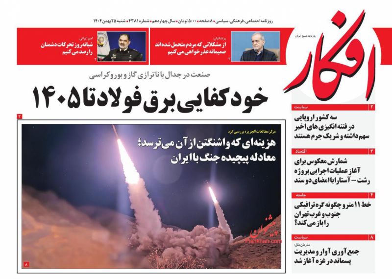 روزنامه افکار