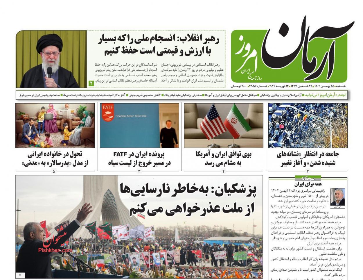 عناوین اخبار روزنامه آرمان امروز در روز شنبه ۲۵ بهمن