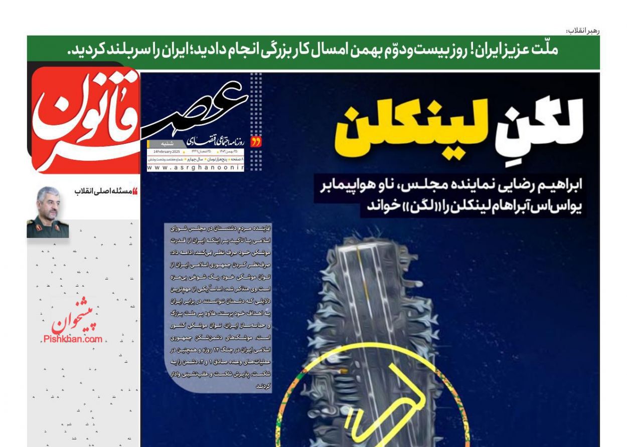 عناوین اخبار روزنامه عصر قانون در روز شنبه ۲۵ بهمن