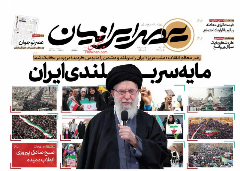 روزنامه عصر ایرانیان