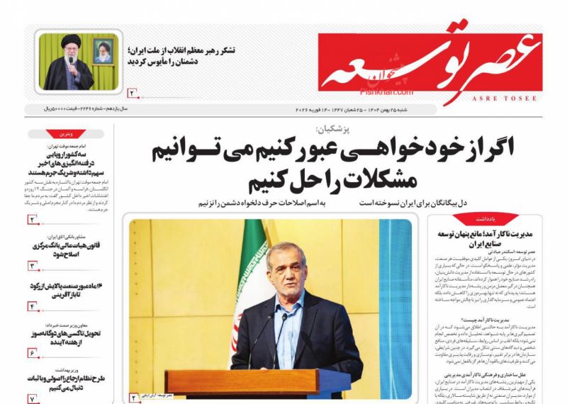 روزنامه عصر توسعه