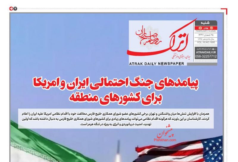 روزنامه اترک