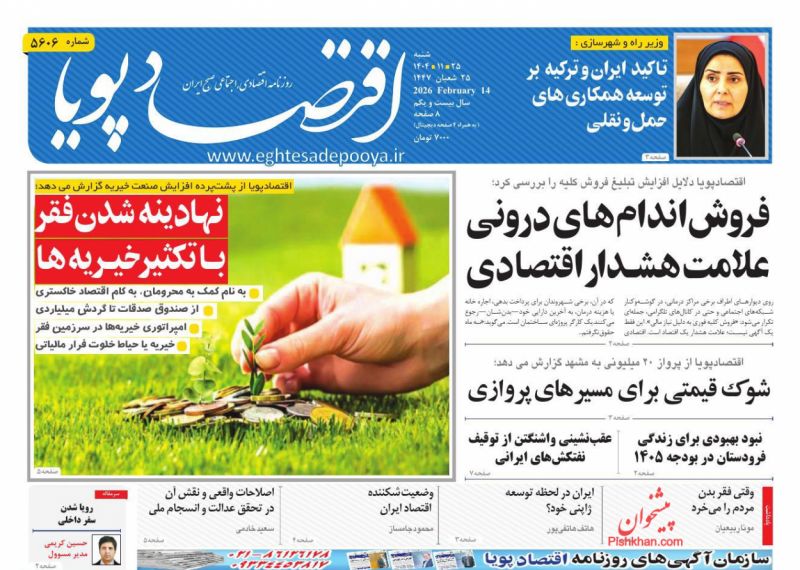 روزنامه اقتصاد پویا