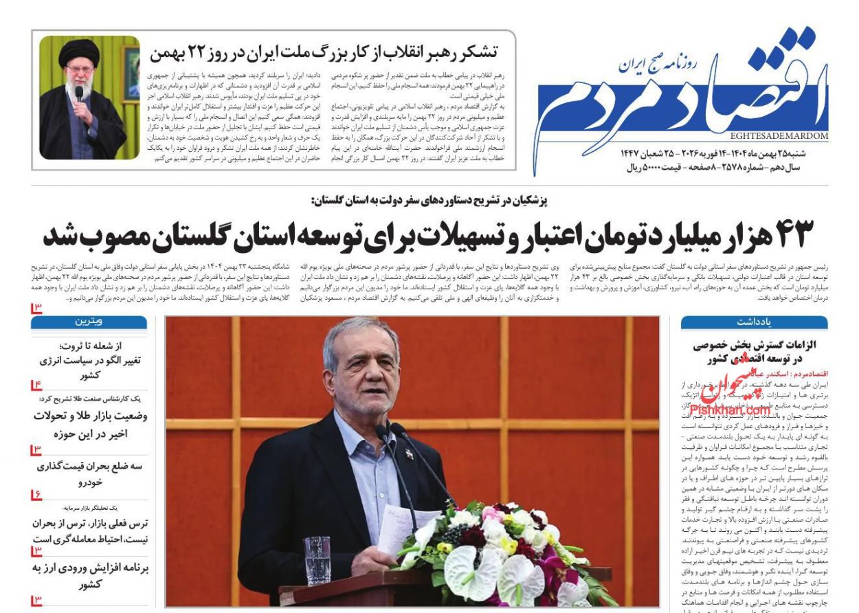 عناوین اخبار روزنامه اقتصاد مردم در روز شنبه ۲۵ بهمن