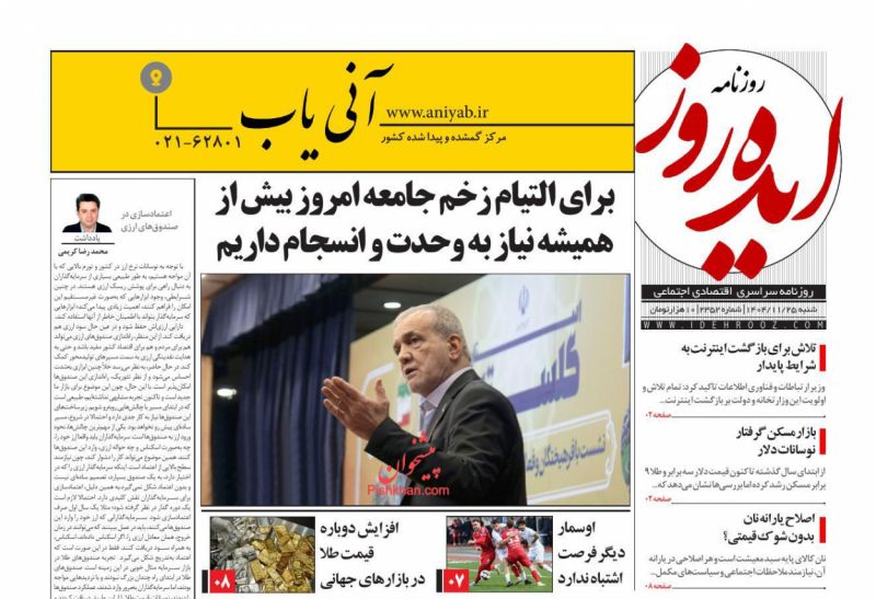 روزنامه ایده روز