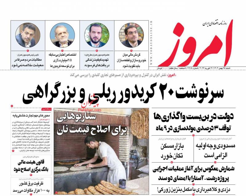 روزنامه امروز