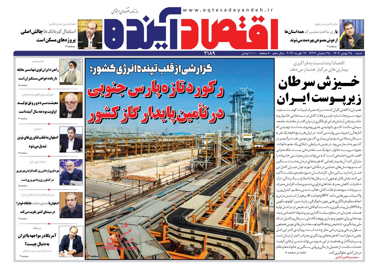 عناوین اخبار روزنامه اقتصاد آینده در روز شنبه ۲۵ بهمن