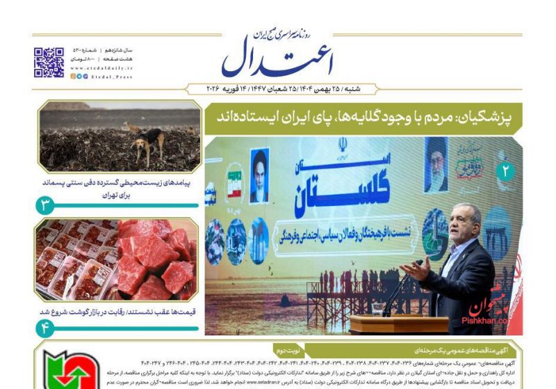 روزنامه اعتدال