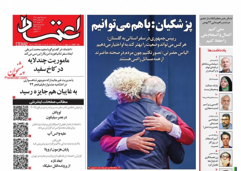 روزنامه اعتماد