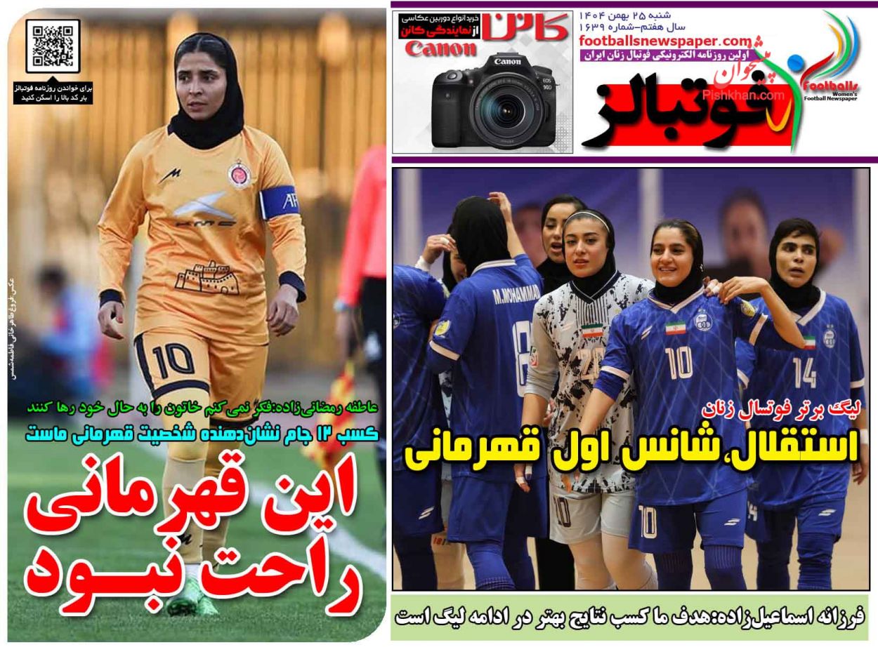 عناوین اخبار روزنامه فوتبالز در روز شنبه ۲۵ بهمن