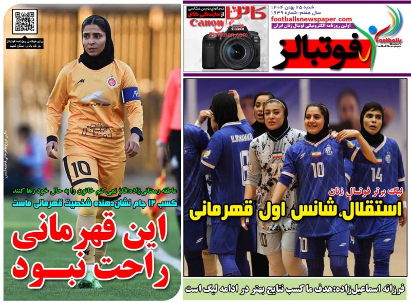 روزنامه فوتبالز