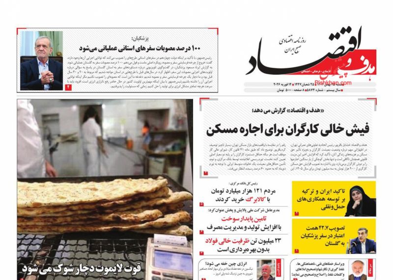 روزنامه هدف و اقتصاد